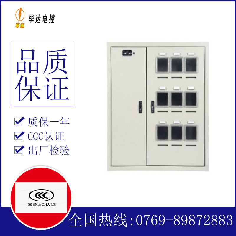 龙潭电表箱